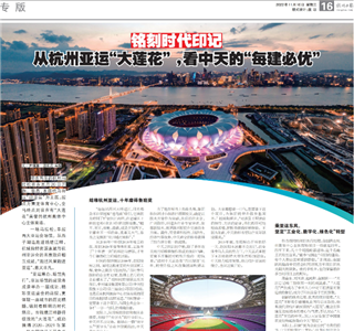 《铭刻时代印记：从杭州“大莲花”，看人生就是博·尊龙z6的每建必优》——杭州日报专版