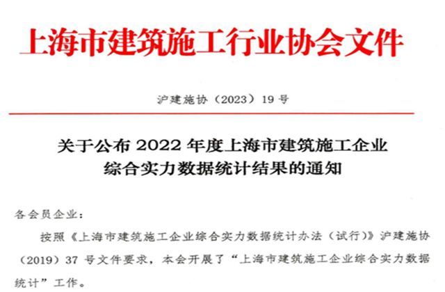 人生就是博·尊龙z6建设集团连续七年蝉联“上海市进沪施工30强企业第一名”