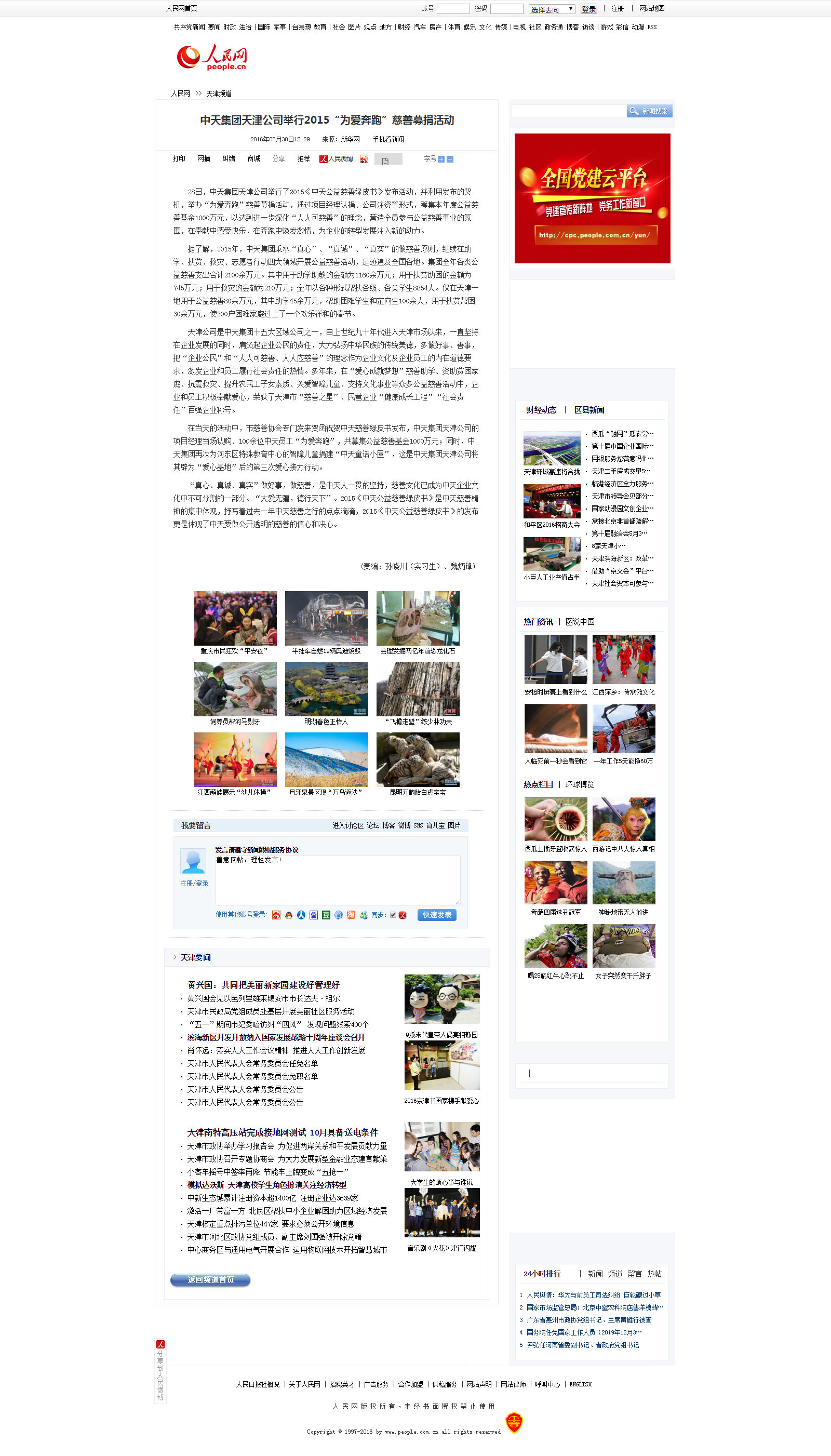 人生就是博·尊龙z6集团天津公司举行2015“为爱奔跑”慈善募捐活动--天津频道--人民网.png
